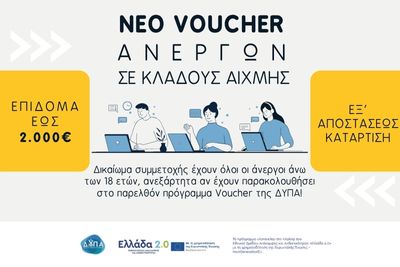 voucher anergon aixmhs