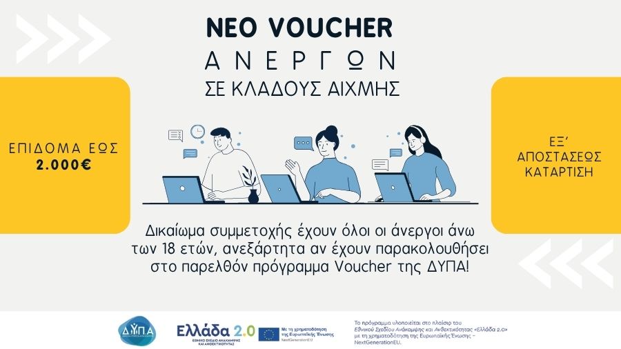 voucher anergon aixmhs2